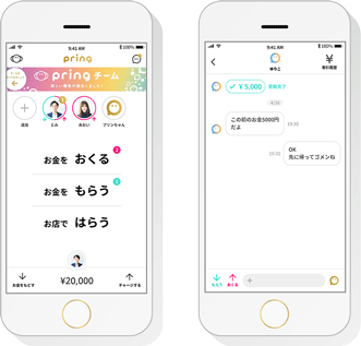 プリン(pring)のスマホ画面
