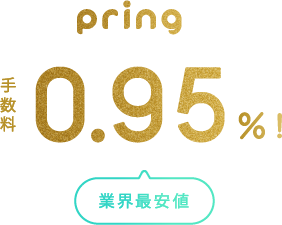 決済手数料0.95%