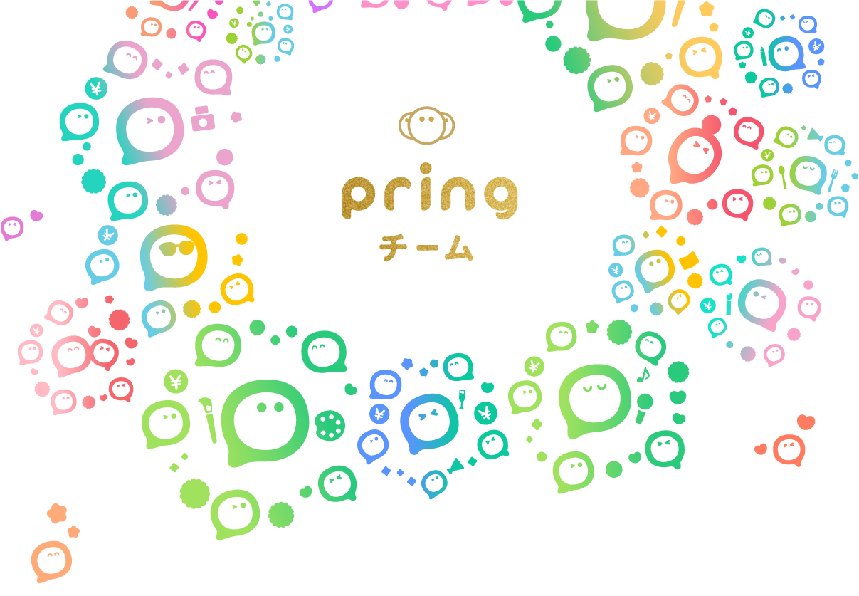 pringチーム