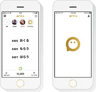 pring(プリン)のスマホ画面